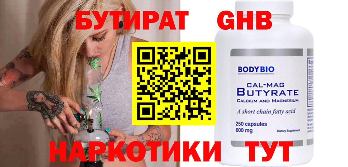 Каменск-Шахтинский  Бутират 99%  Вход с VPN 