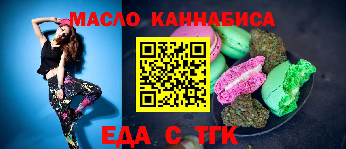 Еда ТГК марихуана Каменск-Шахтинский