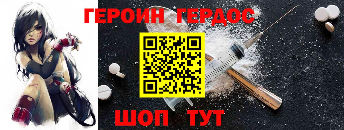 Героин VHQ Каменск-Шахтинский