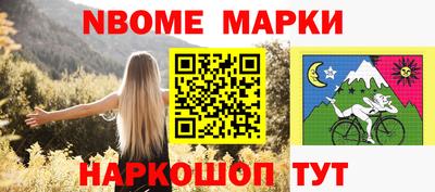 марки nbome Ливны